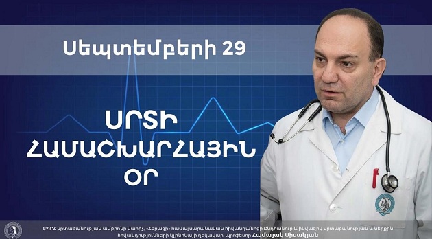 (Armenia) Սրտի առողջացման բանաձևը առողջ ապրելակերպն է. պրոֆեսոր Համայակ Սիսակյան