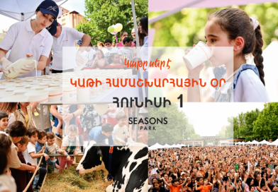 Երեմյան կաթնամթերքը հունիսի 1-ին կնշի Կաթի համաշխարհային օրը.