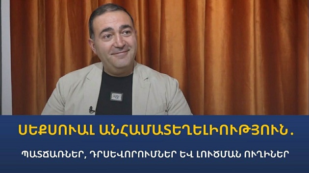 Սեքսուալ անհամատեղելիություն․ պատճառներ, դրսևորումներ և լուծման ուղիներ