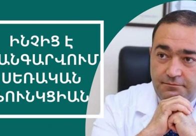 Վնասակար սովորույթները որպես սեռական ֆունկցիան վնասող լրջագույն գործոն