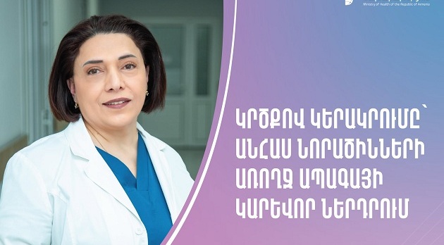 Կրծքով կերակրումը և անհաս նորածինների զարգացման առանձնահատկությունները