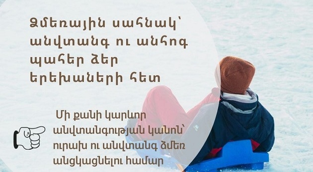 Սահնակով սահելը․ ուրախություն՝ անվտանգության կանոններով