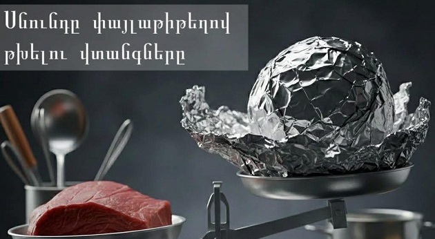 Արծաթափայլ վտանգը խոհանոցում. ինչ է իրականում տեղի ունենում, երբ սնունդը թխում ենք փայլաթիթեղով