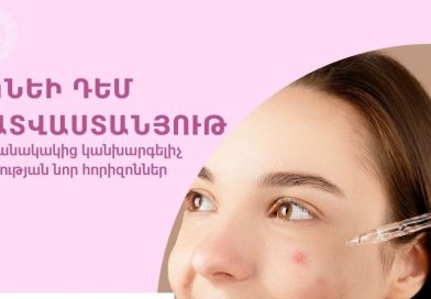 Ակնեի դեմ պատվաստանյութ. ժամանակակից կանխարգելիչ բժշկության նոր հորիզոններ